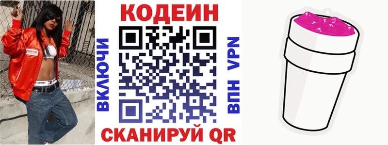 Codein напиток Lean (лин)  Сафоново 